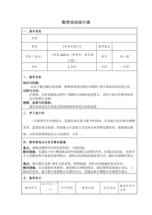 人美版一下美術11.奇妙的爬行-教案（強老師公開課教學設計）.docx