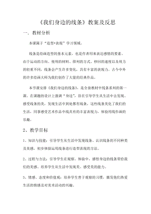 人美版一下美術4.我們身邊的線條-教案（韋老師公開課教學設計）.docx