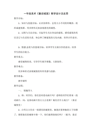 人美版一下美術7.童話城堡-教案（顧老師公開課教學設計）.docx