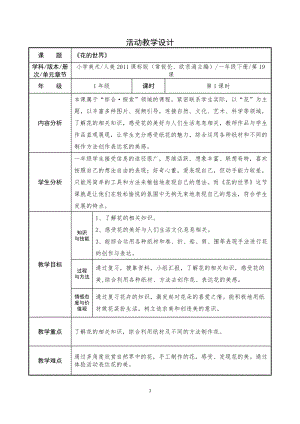 人美版一下美術(shù)19.花的世界-教案（巫老師公開課教學(xué)設(shè)計）.docx