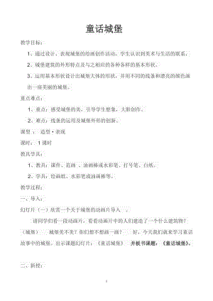 人美版一下美術7.童話城堡-教案（卞老師公開課教學設計）.doc
