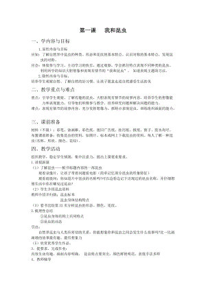 人美版一下美術10.我和昆蟲-教案（舒老師公開課教學設計）.doc