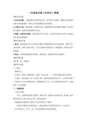 人美版一下美術2.長呀長-教案（施老師公開課教學設計）.docx