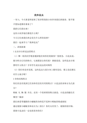 人美版一下美術10.我和昆蟲-教案（杜老師公開課教學設計）.doc