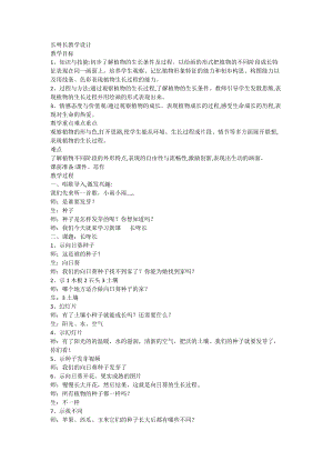 人美版一下美術2.長呀長-教案（曹老師公開課教學設計）.doc