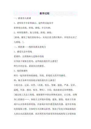 人美版一下美術4.我們身邊的線條-教案（馬老師公開課教學設計）.doc