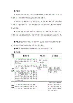 人美版一下美術19.花的世界-教案（烏老師公開課教學設計）.doc