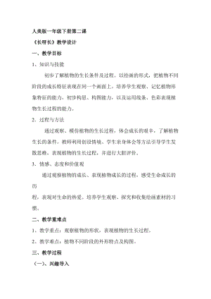 人美版一下美術2.長呀長-教案（魏老師公開課教學設計）.docx