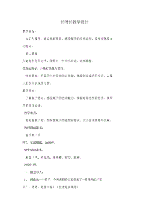 人美版一下美術2.長呀長-教案（竇老師公開課教學設計）.docx