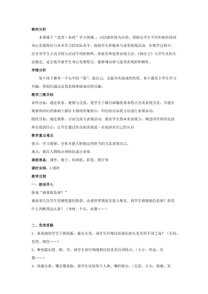 人美版一下美術8.畫自己-教案（孟老師公開課教學設計）.doc