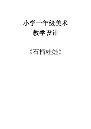 人美版一下美術綜合練習-教案（龍老師公開課教學設計）.doc