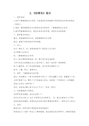 人美版一下美術2.長呀長-教案（水老師公開課教學設計）.docx