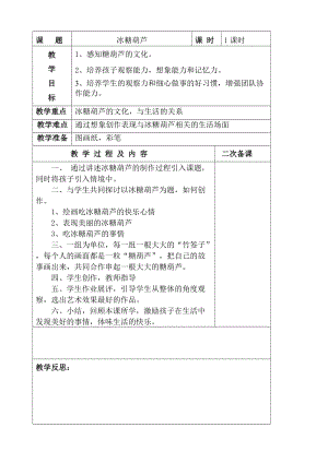 人美版一下美術17.冰糖葫蘆-教案（龔老師公開課教學設計）.doc