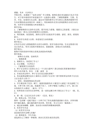 人美版一下美術2.長呀長-教案（潘老師公開課教學設計）.docx