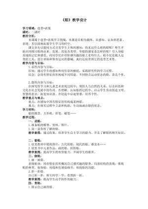 人美版一下美術1.船-教案（王老師公開課教學設計）.doc