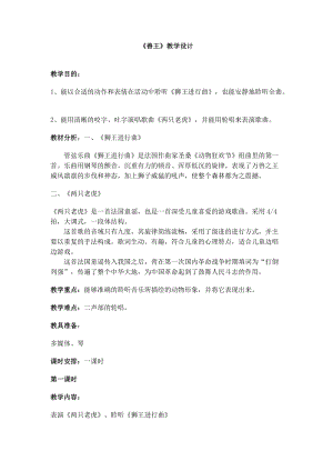 人音版二下音樂發聲練習教案（賀老師教學設計）.doc