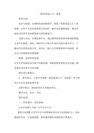 人美版二下美術第9課 假如我是巨人-教案（畢老師公開課教學設計）.docx