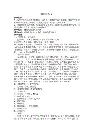人音版二下音樂我愛雪蓮花教案（鈄老師教學設計）.docx
