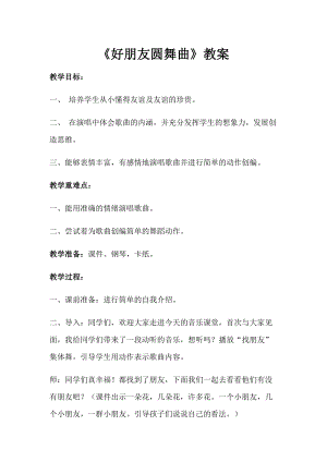人音版二下音樂好朋友圓舞曲教案（湛老師教學設計）.docx