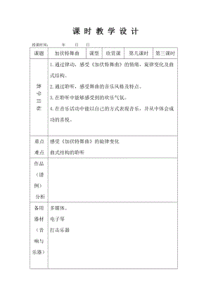 人音版二下音樂《加伏特舞曲》教案（杜老師教學設計）.docx
