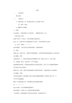 人美版二下美術(shù)第8課洗澡（福建）-教案（方老師公開課教學(xué)設(shè)計）.doc