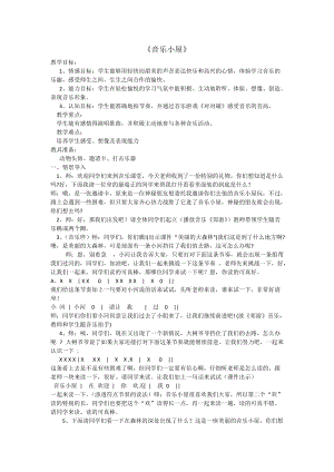 人音版二下音樂(lè)《音樂(lè)小屋》教案（湛老師教學(xué)設(shè)計(jì)）.docx