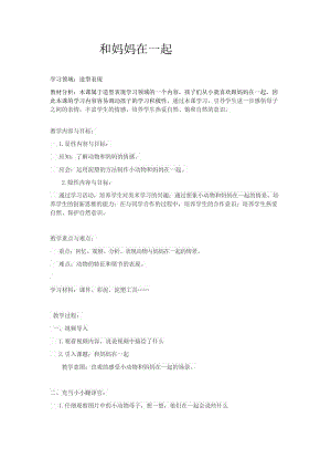 人美版二下美術第12課和媽媽在一起-教案（穆老師公開課教學設計）.docx