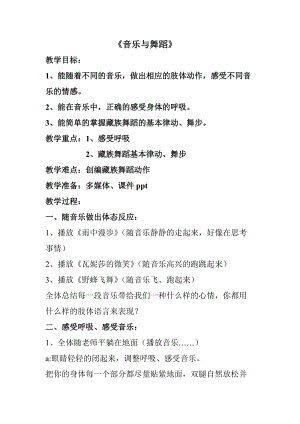 人音版二下音樂我的音樂表現(xiàn)教案（尤老師教學設計）.doc