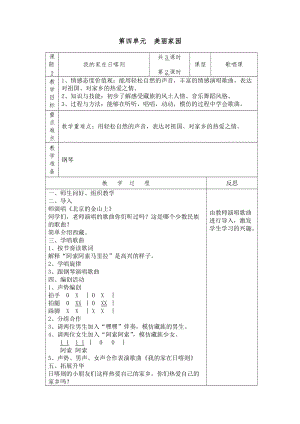 人音版二下音樂(lè)《我的家在日喀則》教案（蒙老師教學(xué)設(shè)計(jì)）.doc