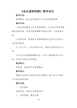 人音版二下音樂《小節 小節線 終止線》教案（俞老師教學設計）.docx