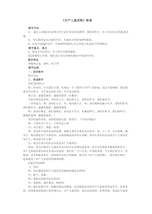 人音版二下音樂共產兒童團歌教案（康老師教學設計）.docx