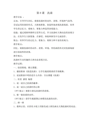 人美版二下美術第8課 洗澡（福建）-教案（任老師公開課教學設計）.docx