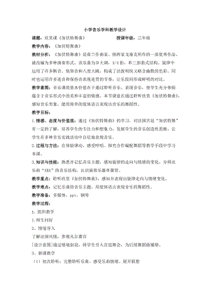 人音版二下音樂《加伏特舞曲》教案（梁老師教學設計）.docx