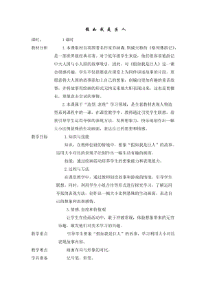 人美版二下美術(shù)第9課假如我是巨人-教案（羅老師公開(kāi)課教學(xué)設(shè)計(jì)）.docx