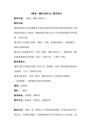 人音版二下音樂都有一顆紅亮的心教案（鮑老師教學(xué)設(shè)計）.doc