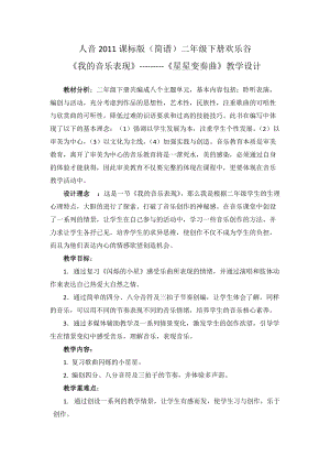 人音版二下音樂我的音樂表現(xiàn)教案（朱老師教學設計）.docx