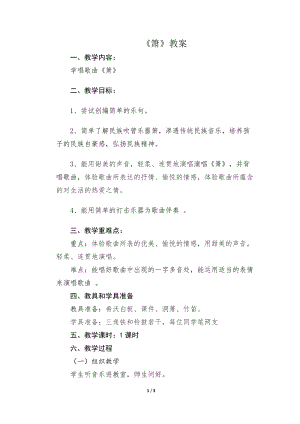 人音版二下音樂簫教案（韋老師教學設計）.doc