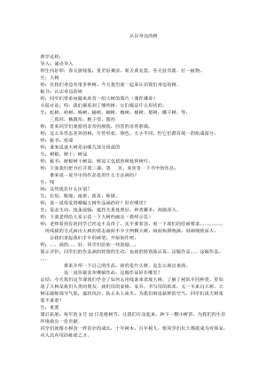 人美版二下美術(shù)第5課紙盒變家具-教案（奚老師公開課教學(xué)設(shè)計(jì)）.doc