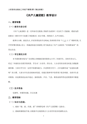 人音版二下音樂共產兒童團歌教案（常老師教學設計）.doc