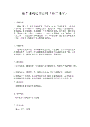 人音版二下音樂《簫》教案（花老師教學設計）.docx