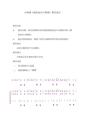 人音版二下音樂《我的家在日喀則》教案（葉老師教學設計）.docx