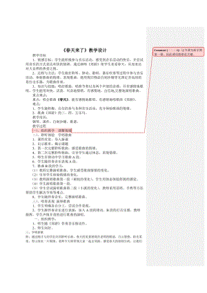 人音版二下音樂《春風》教案（喻老師教學設計）.doc