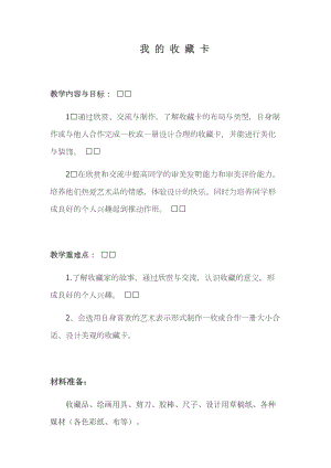 人美版二下美術第14課 我的收藏卡-教案（茅老師公開課教學設計）.docx