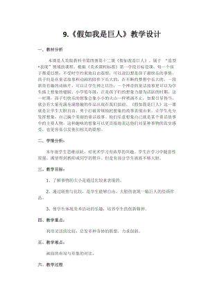 人美版二下美術(shù)第9課 假如我是巨人-教案（岑老師公開(kāi)課教學(xué)設(shè)計(jì)）.docx
