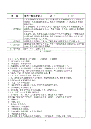 人音版二下音樂都有一顆紅亮的心教案（柳老師教學(xué)設(shè)計）.doc