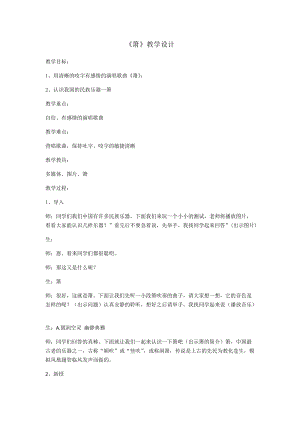 人音版二下音樂《簫》教案（葛老師教學(xué)設(shè)計(jì)）.docx