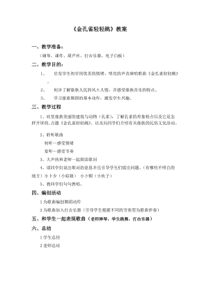 人音版二下音樂霍拉舞曲教案（明老師教學設計）.doc
