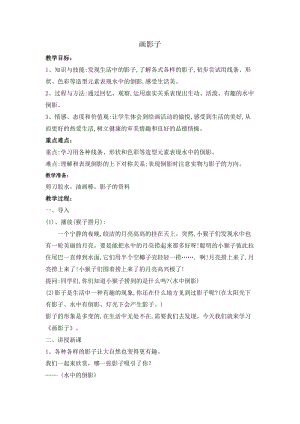 人美版二下美術(shù)第17課畫影子-教案（童老師公開課教學(xué)設(shè)計）.docx