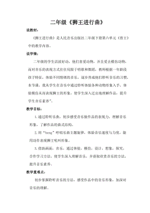 人音版二下音樂獅王進行曲教案（侯老師教學設計）.doc