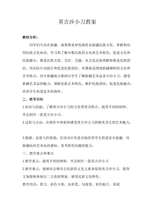 人美版二下美術綜合練習-教案（丁老師公開課教學設計）.doc